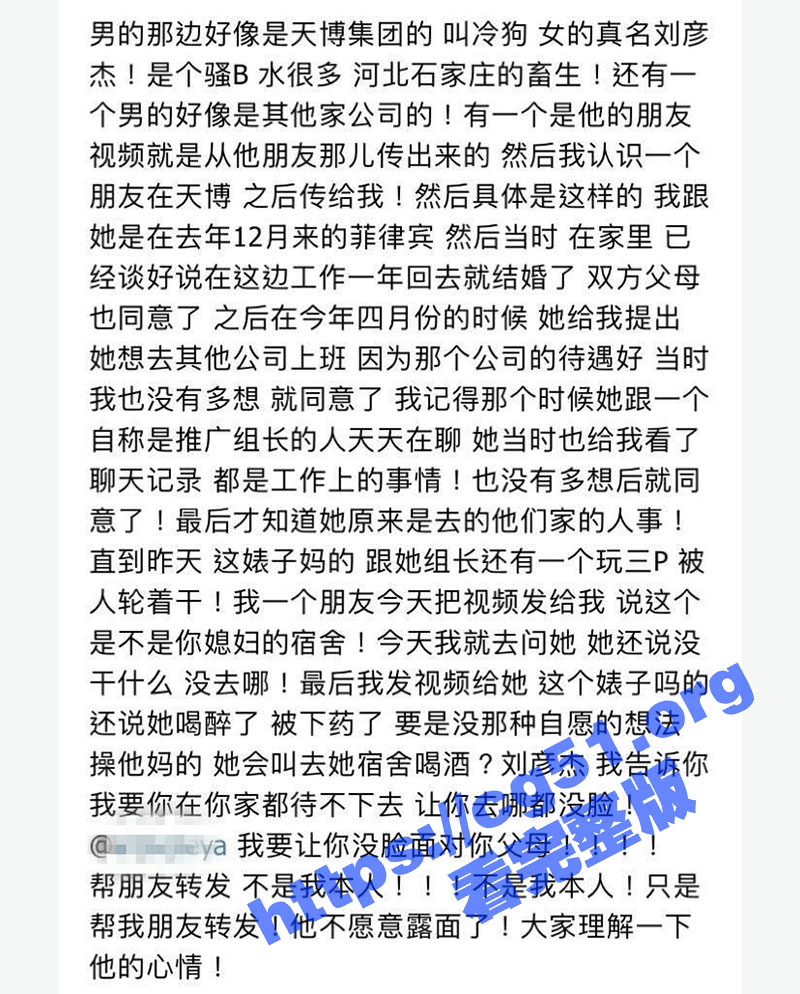马尼拉没有雪 菲律宾没有爱 天博集团准新娘刘彦杰 背着男友邀请领导前往宿舍 大玩人肉三文治