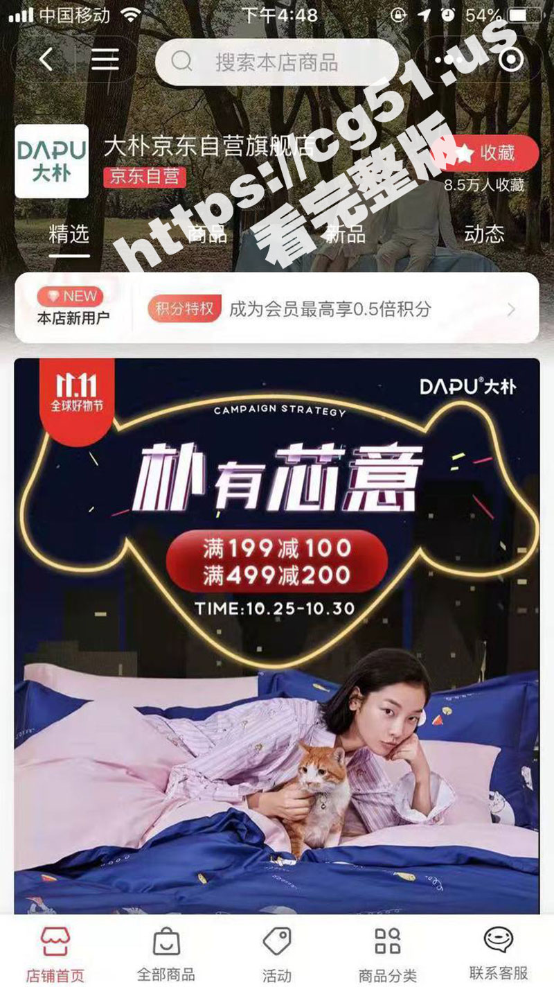 京东四件套门！京东四件套商家为炒作公然上架色情广告视频 京东四件套视频完整版曝光