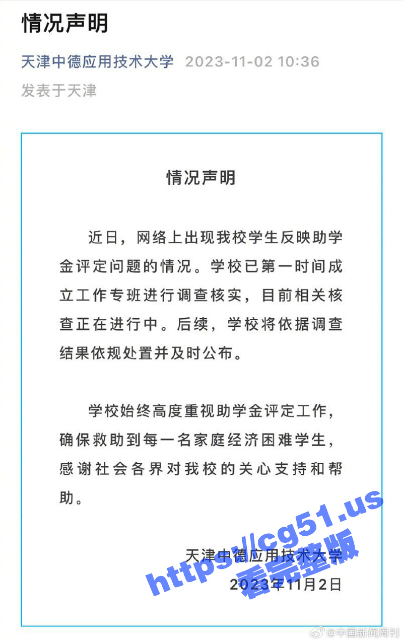 天津一在校大学生实名举报 天津中德应用技术大学 助学金造假 举报视频却遭下架？