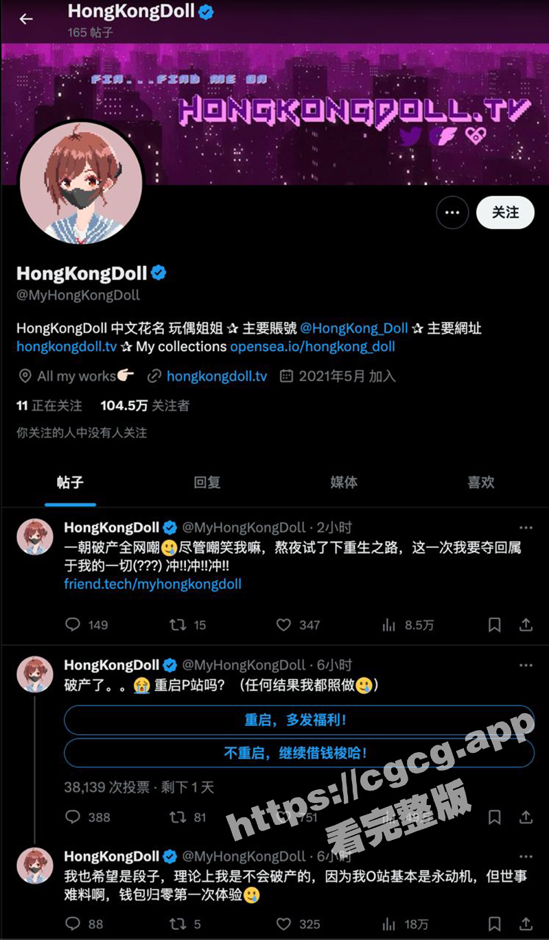 玩偶姐姐破产了？！玩虚拟币第一次体验钱包归零的感觉 线上投票继续梭哈还是重启P站！