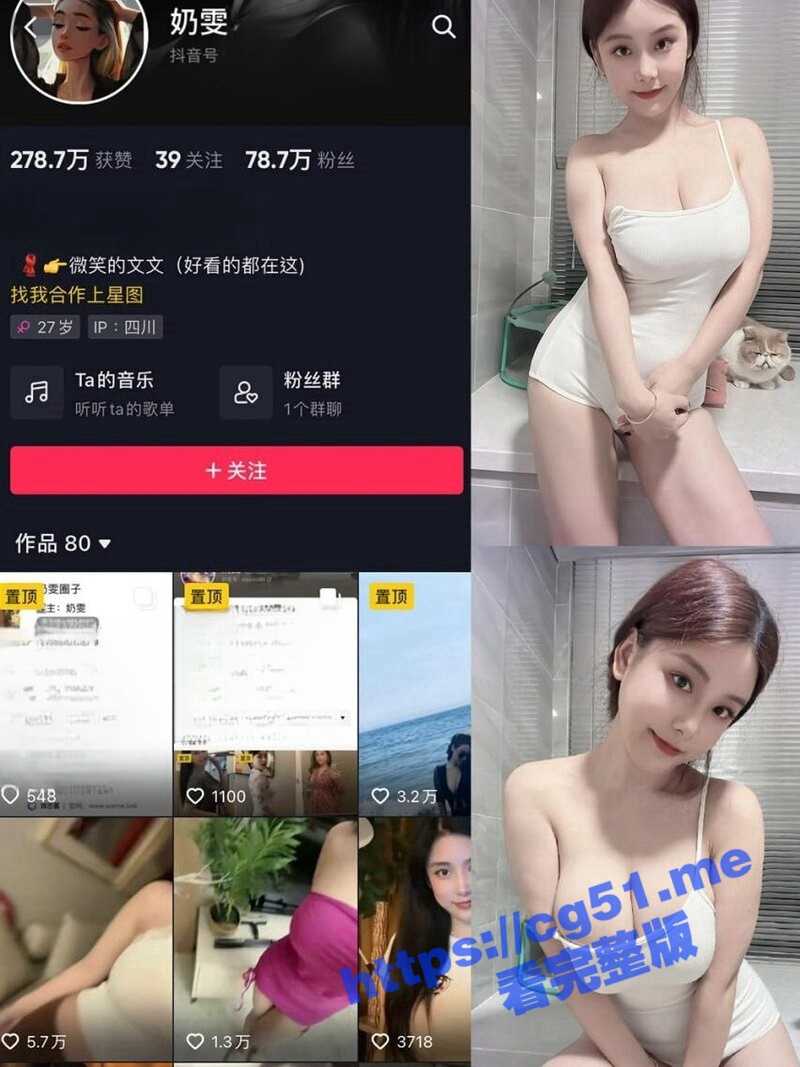 抖音78W粉丝网红 奶雯 VIP群福利视频流出 童颜巨乳白皙皮肤 不愧是女神 就是会勾人！