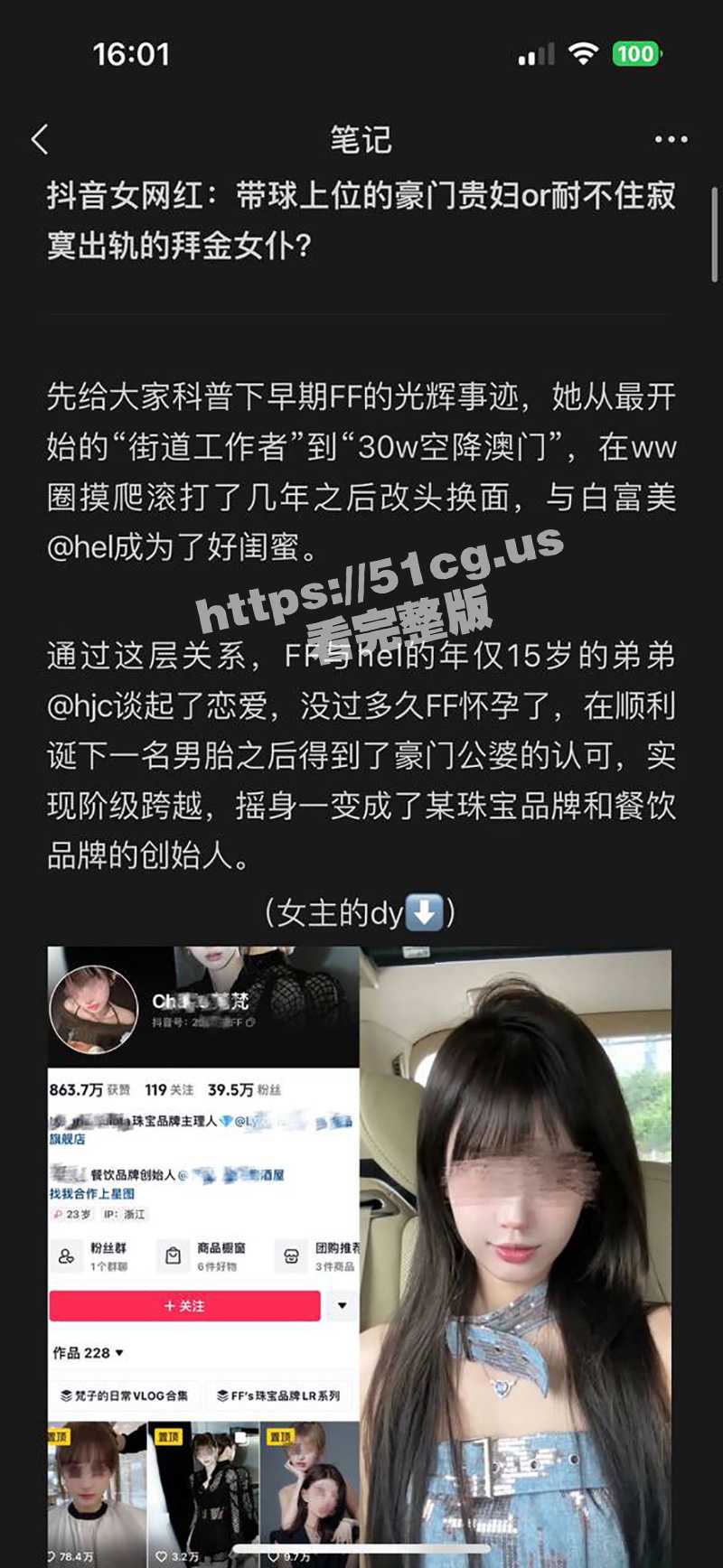 带球上位的豪门贵妇or耐不住寂寞出轨的拜金女仆？抖音女网红 梵梵 被曝婚内出轨富二代！