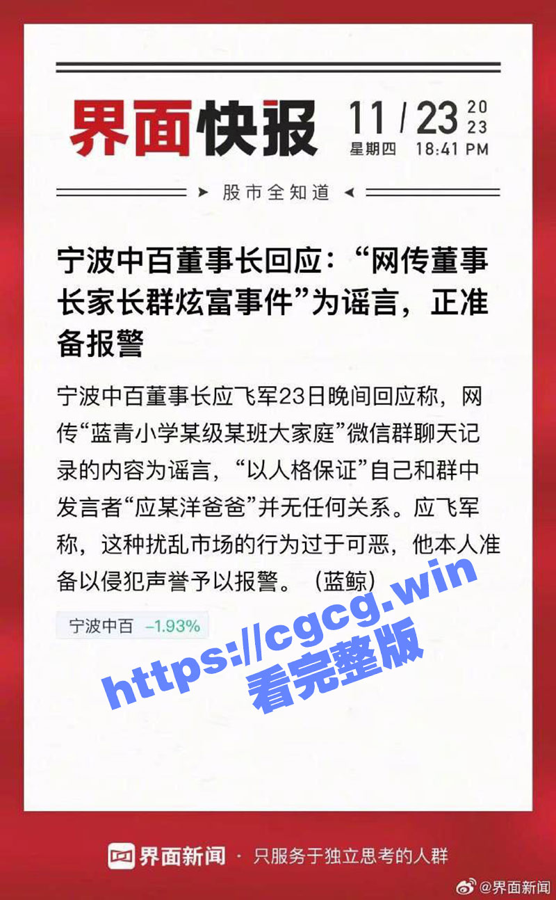 应誉洋爸爸火了 30年买不起我儿子一套房 宁波中百董事长应飞军 家长群高调炫富