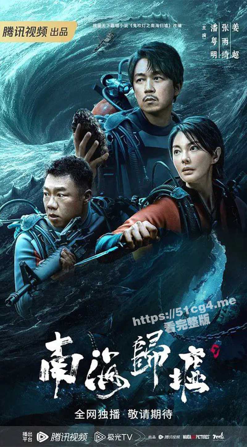 鬼吹灯之南海归墟开播 300万人预约的电视剧震撼来袭 铁三角再次集结 再写摸金传奇 更新至第三集