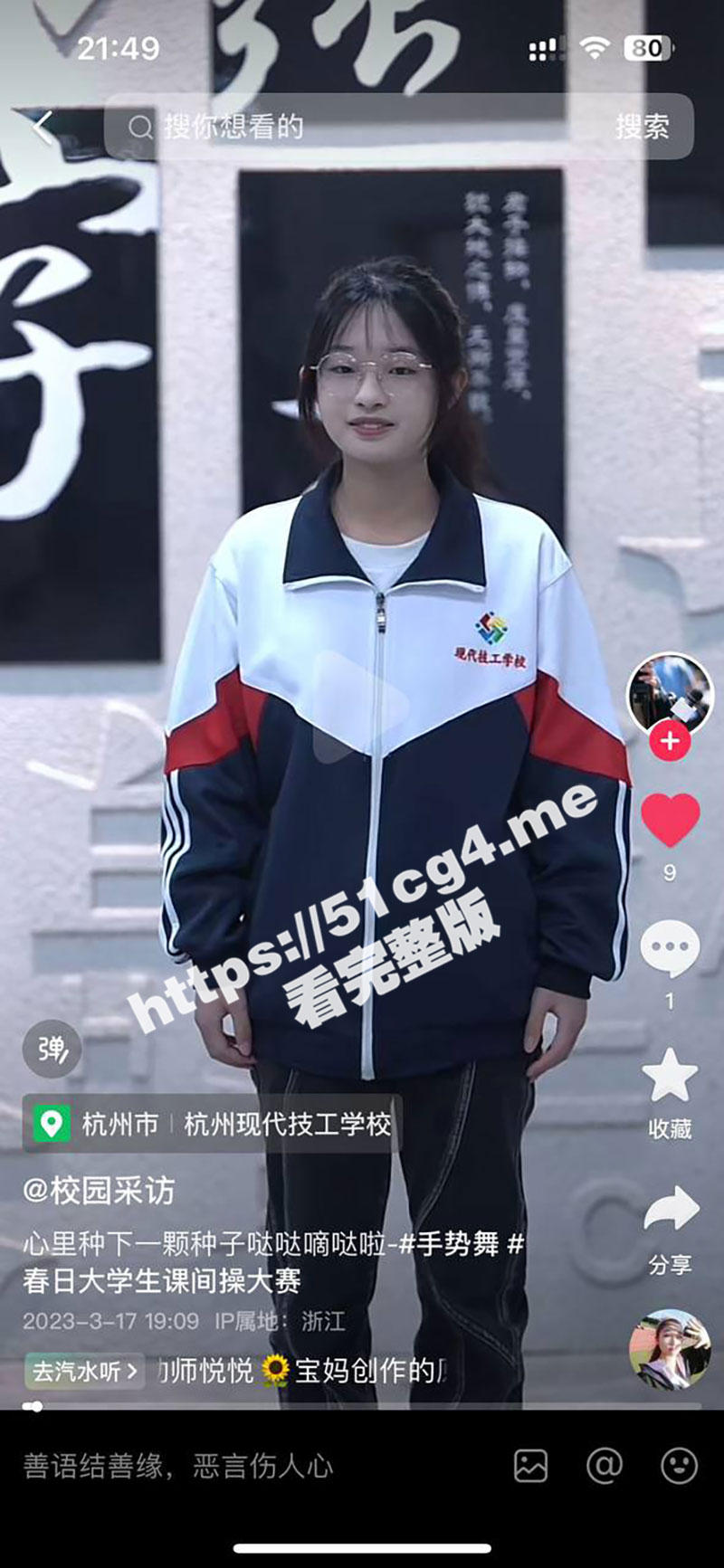 杭州现代技工学校 21届学前教育 施佳微 极品反差眼镜娘 谈恋爱是为了出轨的时候更有刺激感！