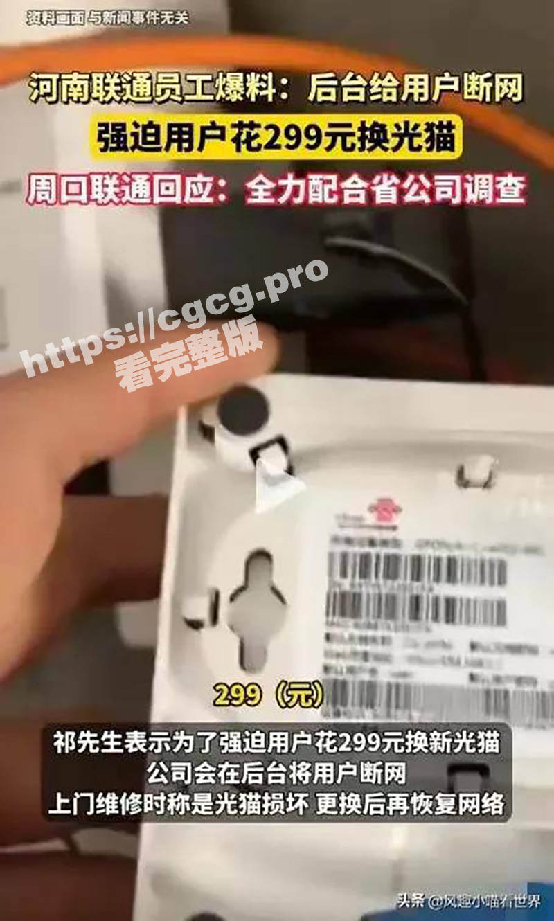 联通公司陷入舆论风波！工龄几十年的工程师 因为推销业绩未达标被开除 内部黑幕曝光！