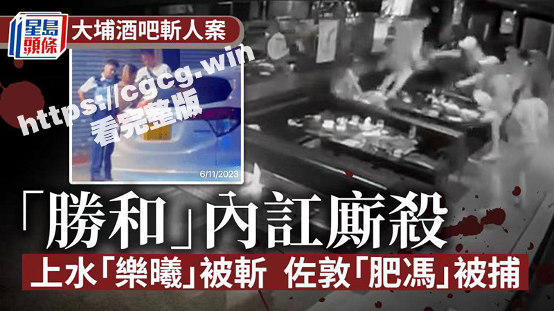 香港酒吧 男子遭黑帮寻仇 同伴勇猛甩凳击退6名刀手！内情曝光