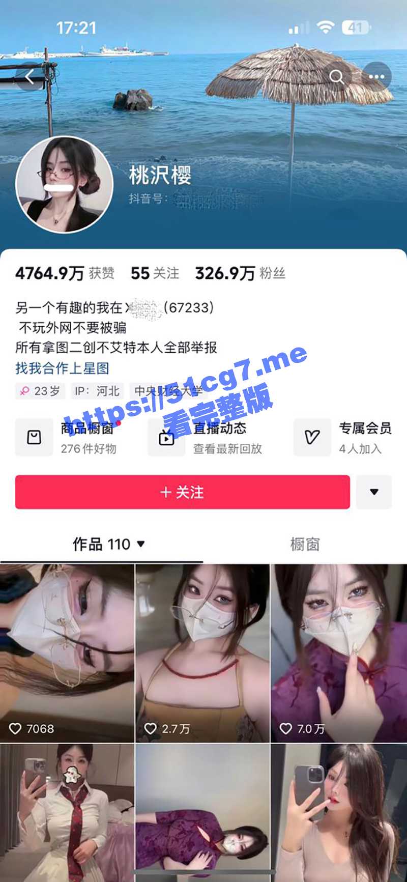 抖音三百万网红 桃沢樱 最新微密圈付费福利 这大屁股也太好看了吧！
