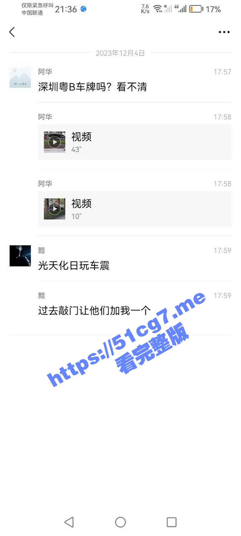 深圳车牌号为粤B707CA的车主 由于您车震的时候被路人拍到了 请您主动像老婆自首并认错