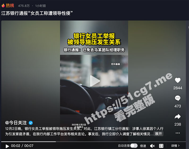 江苏银行女员工 徐琳 举报被领导马林江施压发生性关系！多次背叛老公与孩子 车震视频全网疯传