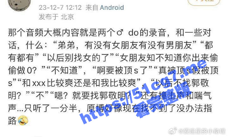 郭敬明微博热搜事件 千万别外放！！！郭敬明音频大瓜真的炸裂 不允许你们没看过