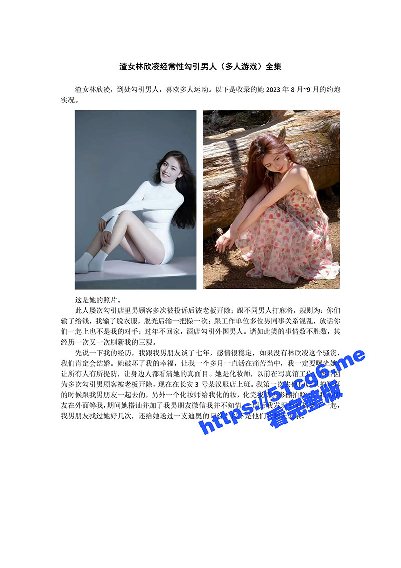 54页PPT！渣女绿茶婊化妆师 林欣凌 勾人男友参与多人运动 聊天记录超淫乱 3P性爱视频被对方女友曝光