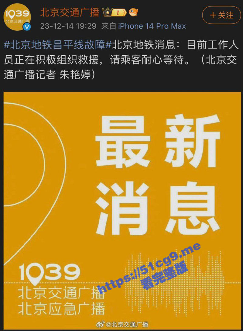 突发! 北京地铁昌平线撞车 列车行驶过程中车厢断开 多人受伤