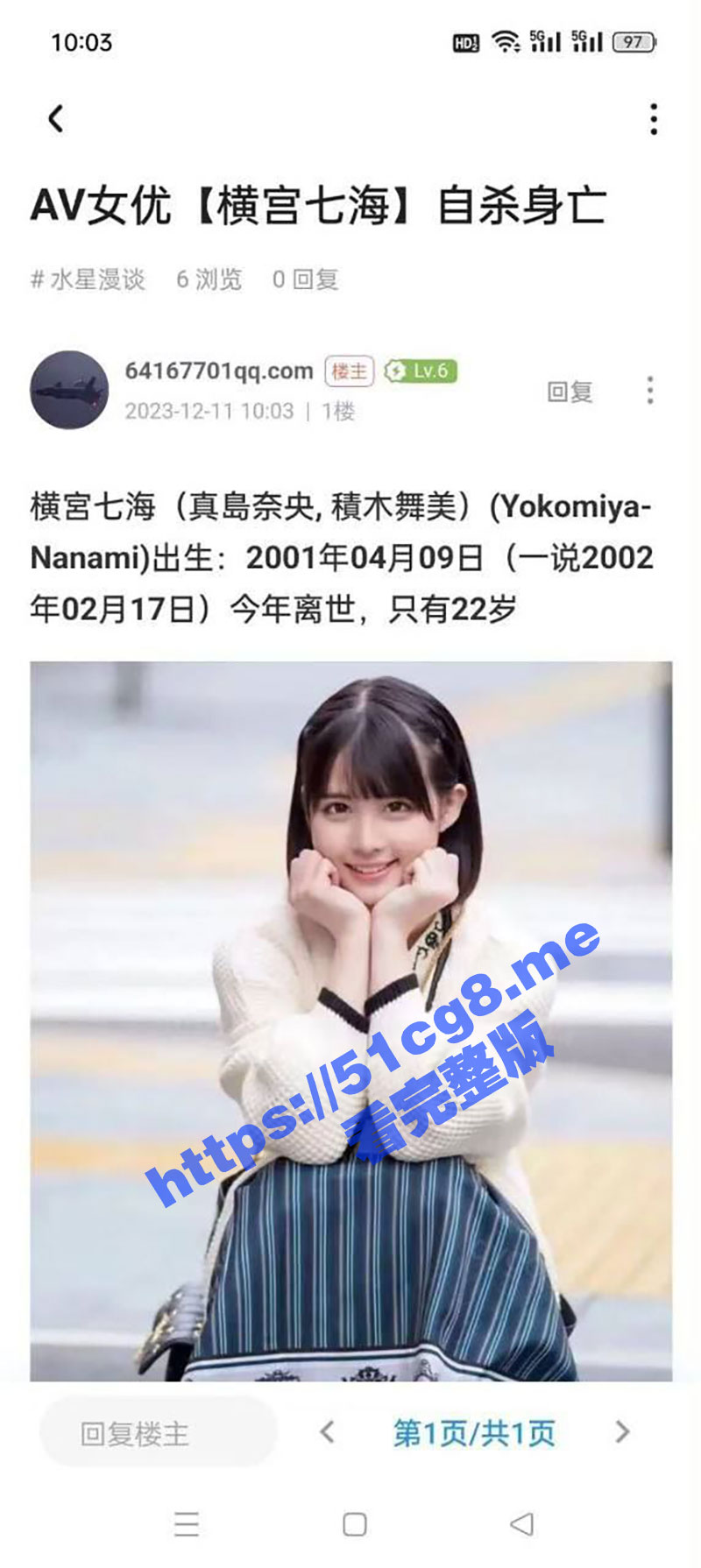 21岁AV女优 横宫七海因为家庭原因自杀身亡 超甜美少女 可爱萝莉七海永远活在我的硬盘里