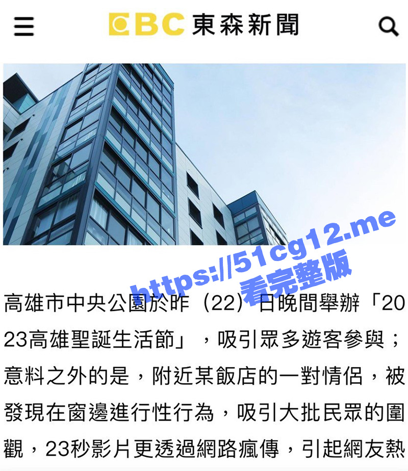高雄市中央公园 附近某酒店一对情侣在窗边进行性行为 吸引大批群众围观 23秒影片更是全网疯传！