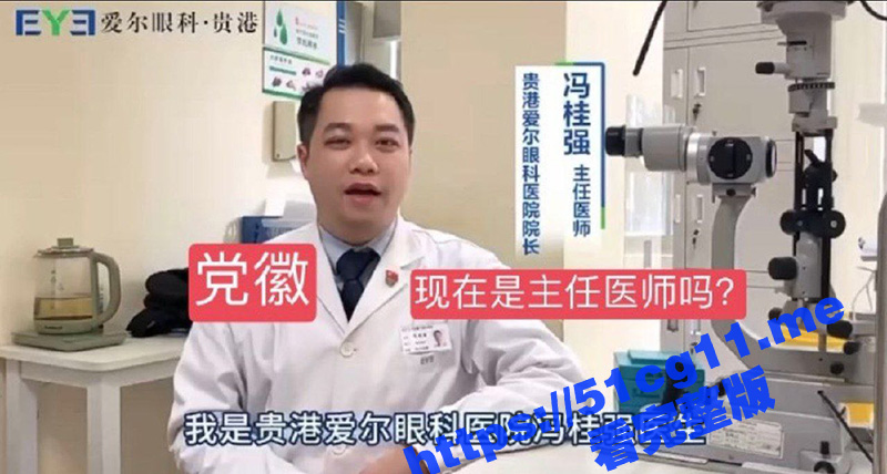 广西贵港 爱尔眼科医院 院长冯桂强 在为一名82岁患者进行手术时 对其头部挥拳猛击 只因患者喊疼！