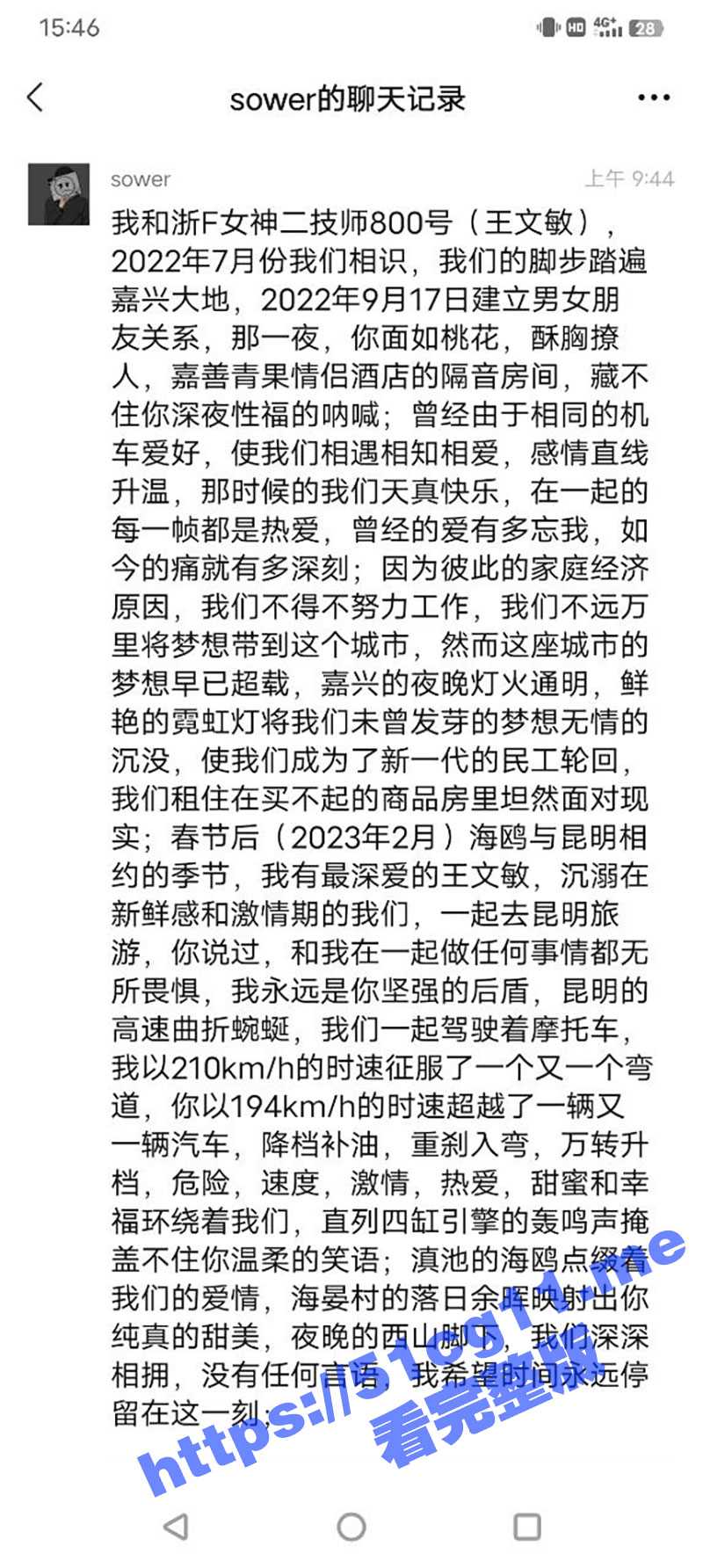 浙江嘉善的800号女技师王文敏 渣女出轨约炮背叛男友 曾经听故事那个孩子 成为了今天讲故事的人