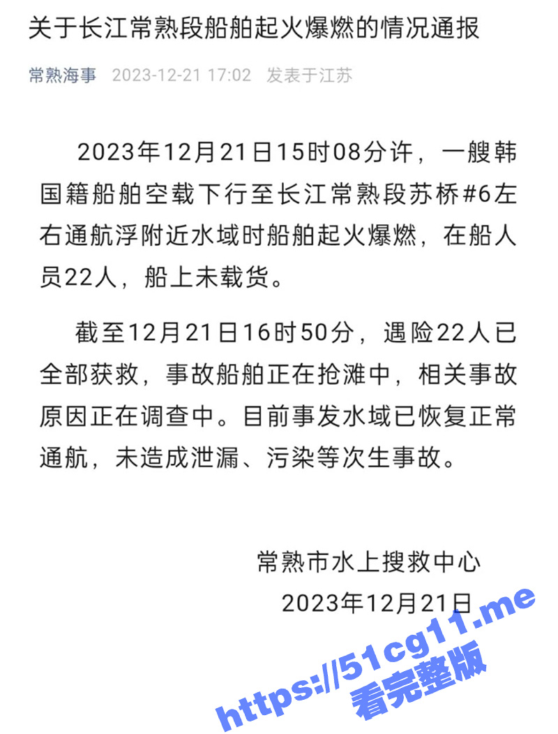 韩国籍油轮 在长江常熟段 苏通大桥 燃爆！遇险船员已全部获救 事故原因正在调查中