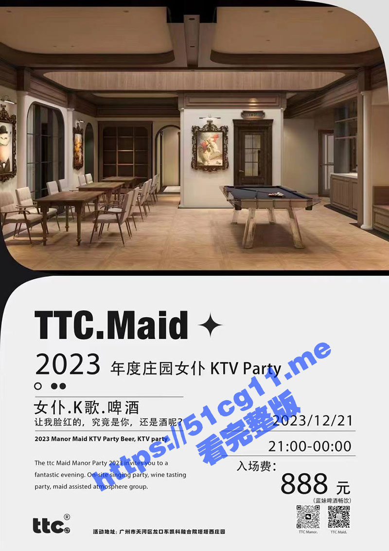 女仆庄园K歌喝酒 入场费就高达800 兄弟们值吗？还能开启隐藏剧情哦