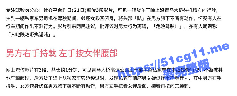 香港 青马大桥 男子开车副驾女子跨位口交上热搜 网民称危险驾驶很刺激