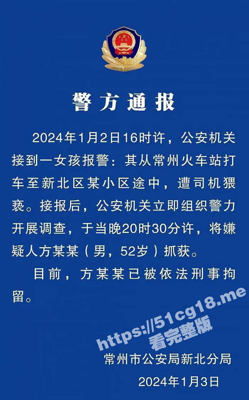 女孩从常州火车站打车至新北区某小区途中 被司机拉到工厂附近猥亵！