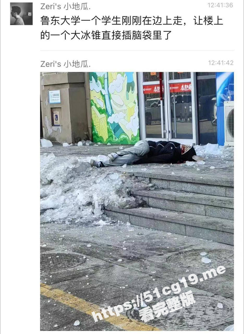 阔怕！鲁东大学一个学生 让楼上的一个大冰锥 直接插脑袋里了！