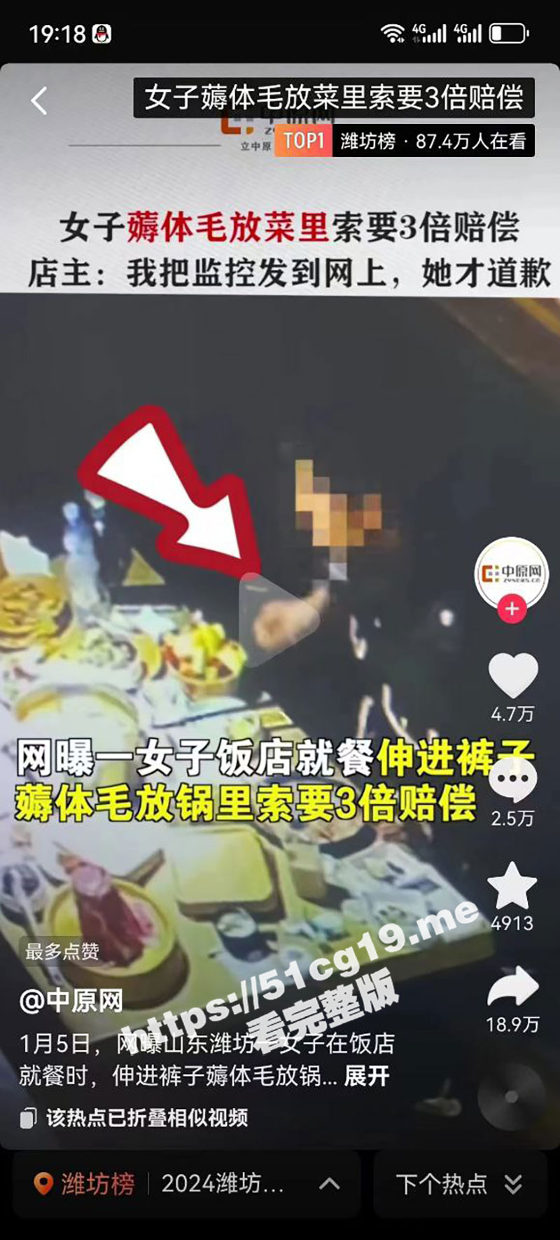 94笔帽！ 山东潍坊小仙女 薅逼毛放饭店锅里 说吃了自己的逼毛上吐下泻三天 要求三倍赔偿