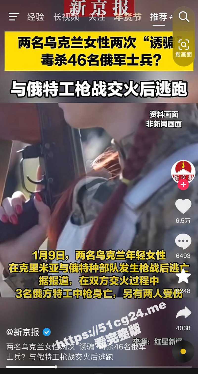 这美人计谁受得了！2名乌克兰女子利用下毒方式杀死了46名俄军士兵 俄当局正在追查2人下落！