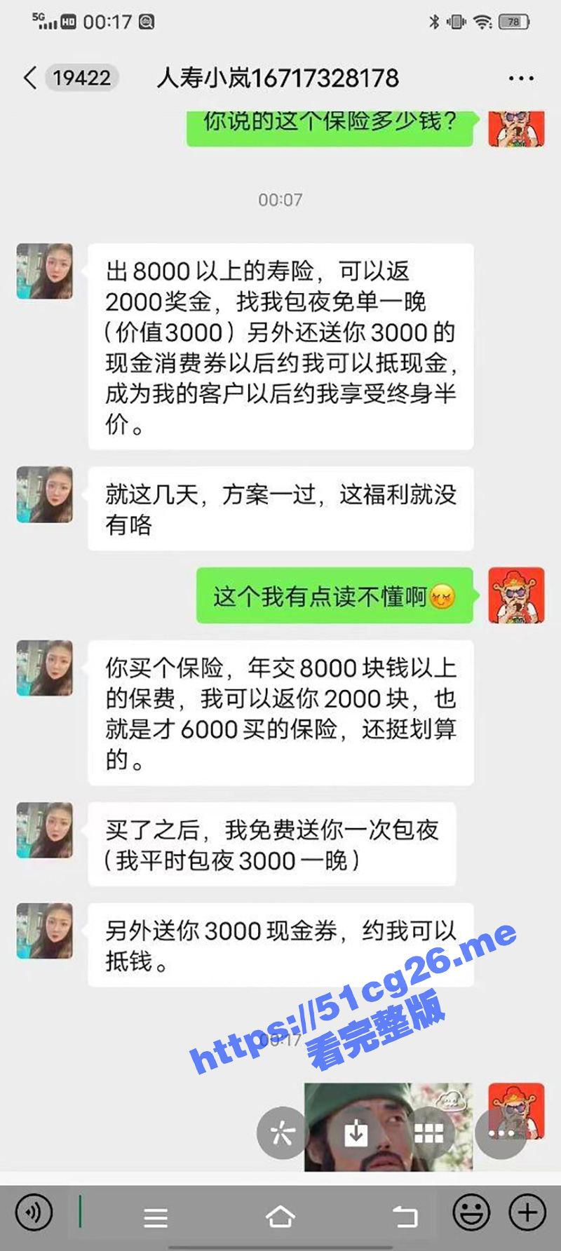 买保险送炮！中国人寿保险销售专员 小岚 开发的新方案 兄弟们看看划算吗？