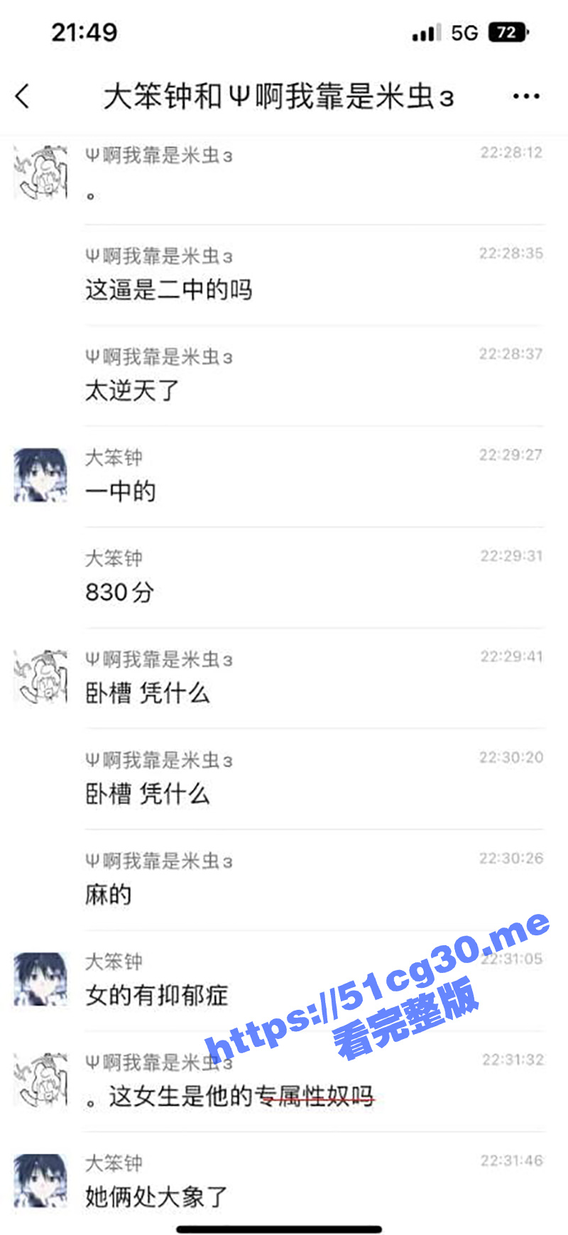 安徽怀远一中 “性奴契约” 事件！一中的胡惠雯被渣男徐浩翔的表面功夫蒙蔽了双眼 写下性奴契约！