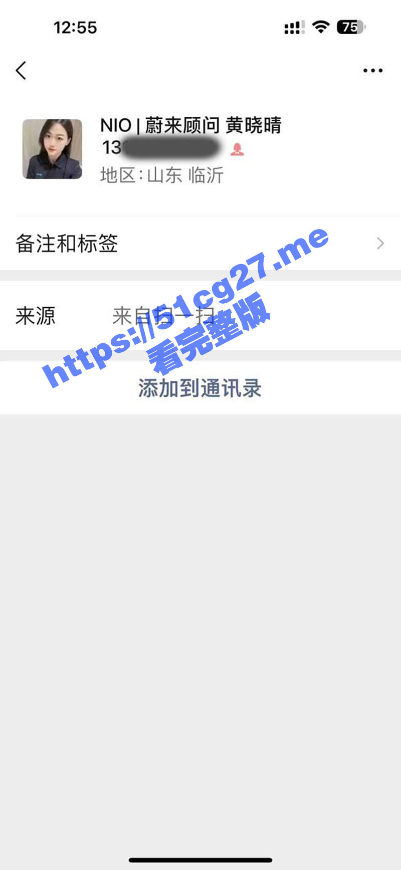 山东临沂蔚来汽车销售顾问 黄晓倩 咨询就送性感视频 只要你买车 不管今晚你来的是不是人！