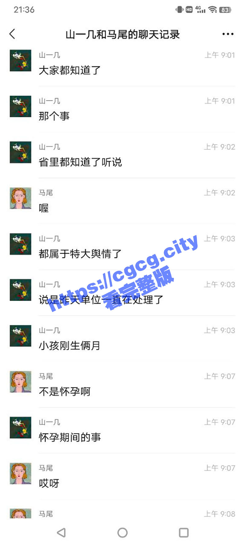 菏泽市纪委监委干部 杨威 在妻子怀孕期间开个小号 与多名女子乱搞 被妻子发到工作群 聊天记录太黄暴 超有画面感