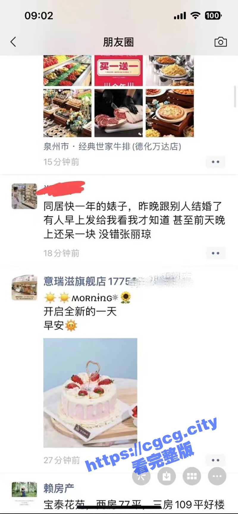 同居1年的女朋友 张丽琼 前天才打过炮 今天突然就跟别人结婚了！