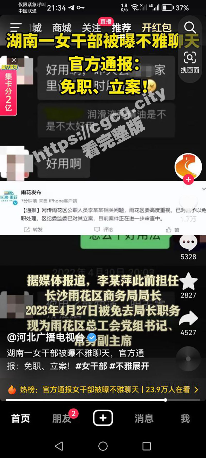 官场大瓜！长沙雨花区商务局局长李绍萍 今日被曝包养小狼狗！聊天记录不堪入目
