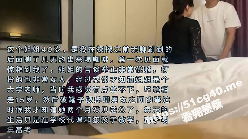 小郎君熟女英语老师三部曲 探探约炮40岁大学老师 端庄大方的姐姐进酒店后意外的配合 反差感极强