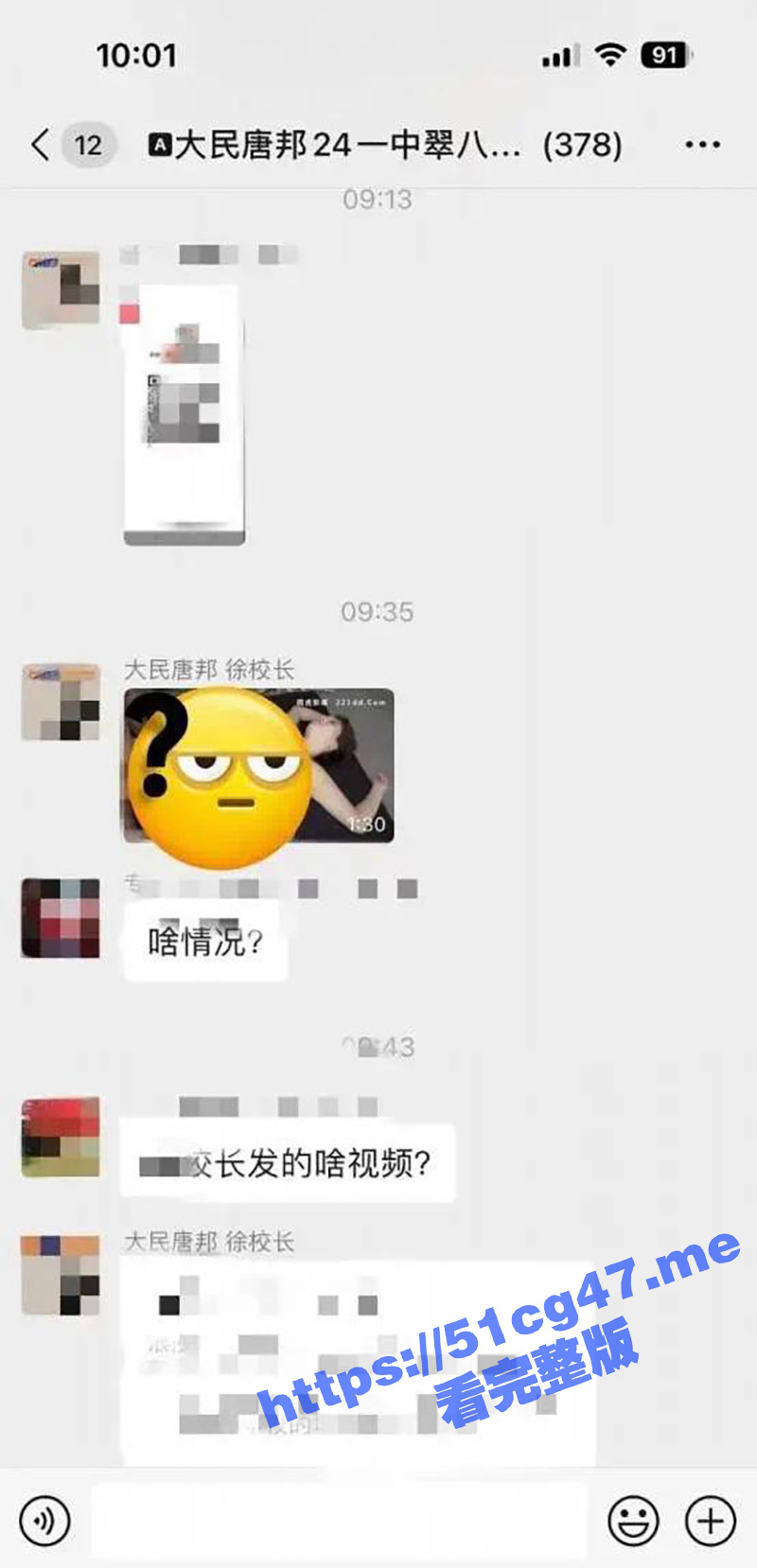 四川宜宾女校长在群里发不雅视频！大民唐邦徐校长 在微信群里发色情视频惹争议 1分30秒视频流出！