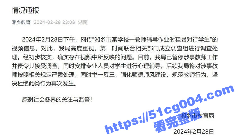 湖南湘乡市栗山镇金泉学校 女老师因为学生不会做题打骂学生 目前该教师已经停职接受调查！