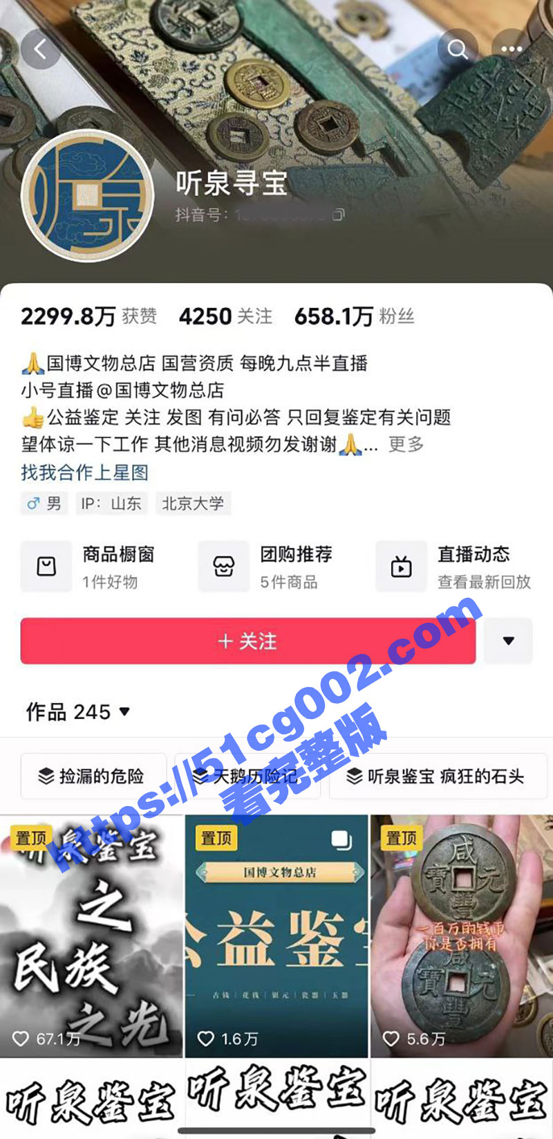 抖音658万粉鉴宝博主 听泉鉴宝 线下约炮粉丝 被粉丝吐槽鸡鸡小 听泉寻宝酒店爆装备女主找到！