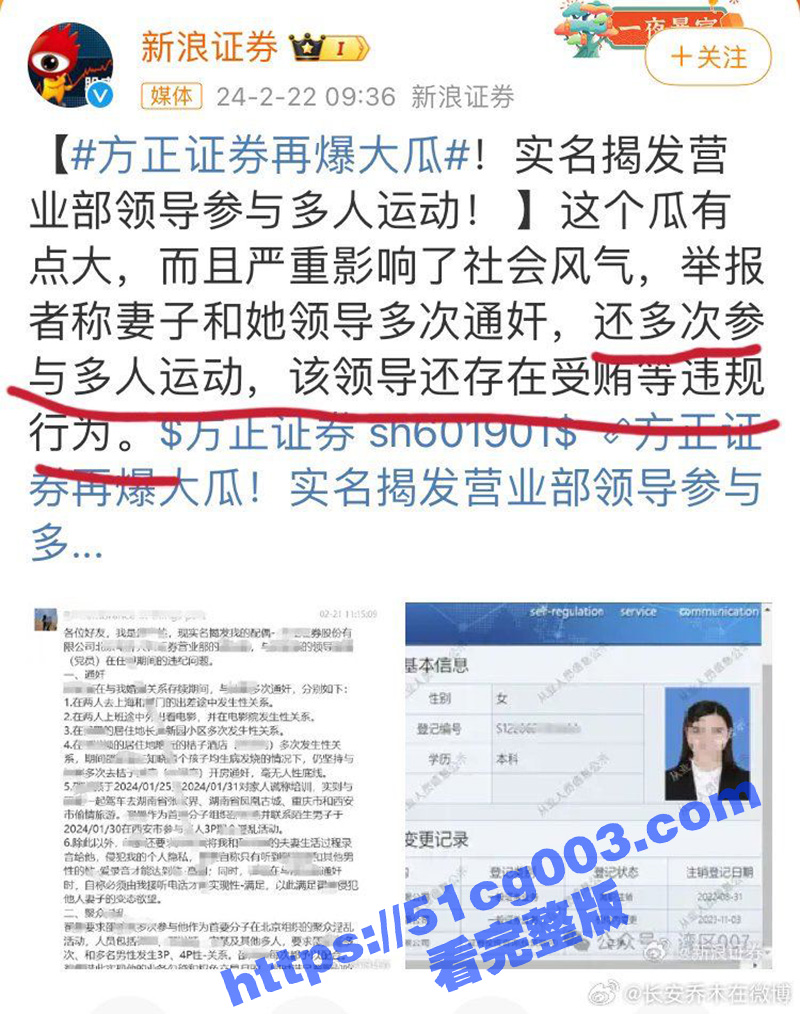 金融圈大瓜！方正证券女员工 邵泷颍 与领导 翟墨 通奸 聚众淫乱被家属举报 视频内容触目惊心！