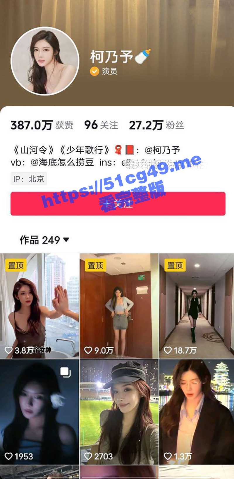 全网疯传！抖音26万粉丝网红女演员 柯乃予 自拍福利视频流出 身材和颜值真是一绝！