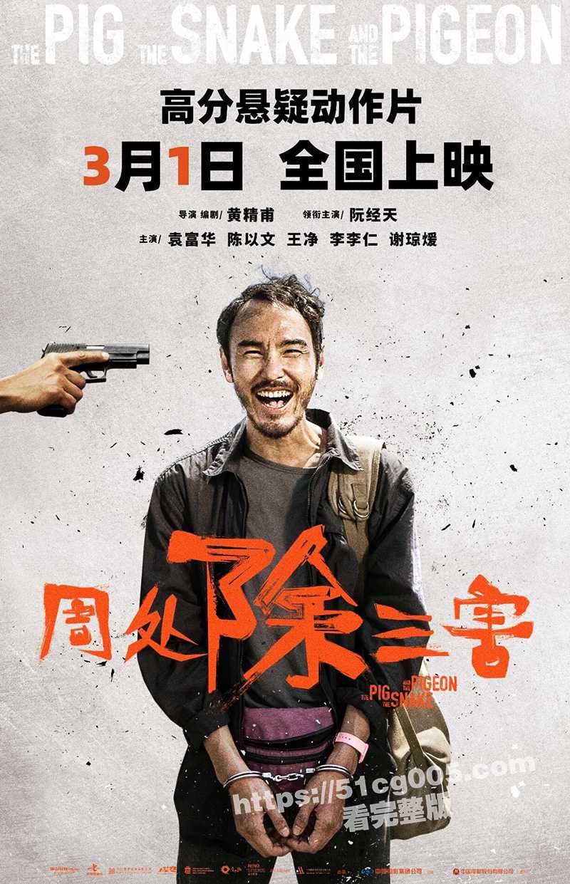 上当了 周处除三害 被吹上天 根本不是动作爽片 真少儿不宜 影片尺度之大 在影院大银幕 可谓罕见