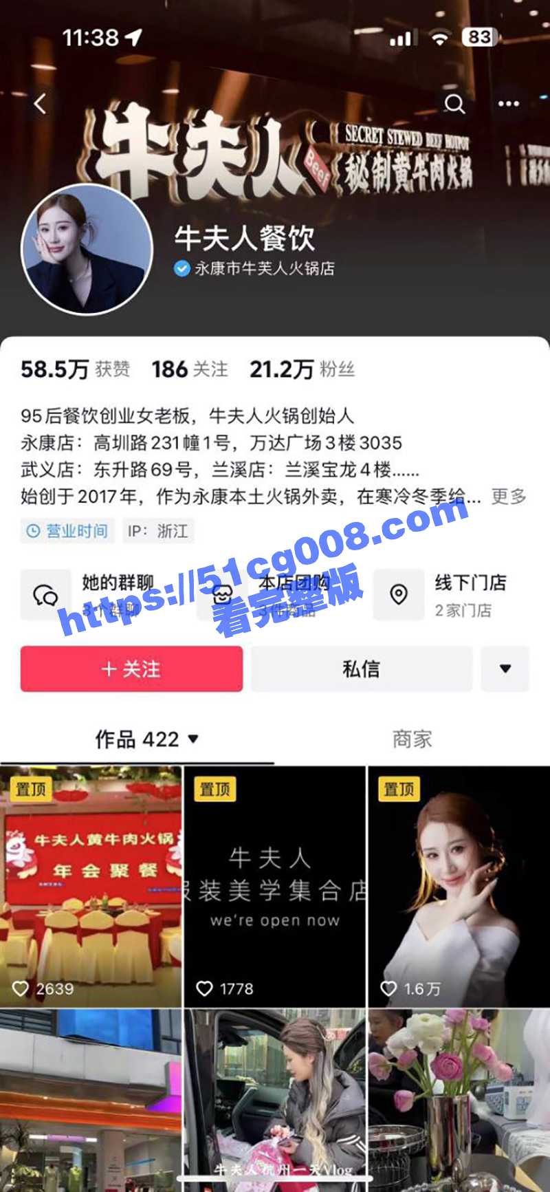 抖音网红牛夫人 真名陈森森 婚内出轨李志斌 要做他的肉便器 故意和老公吵架离婚 聊天内容不堪入目！