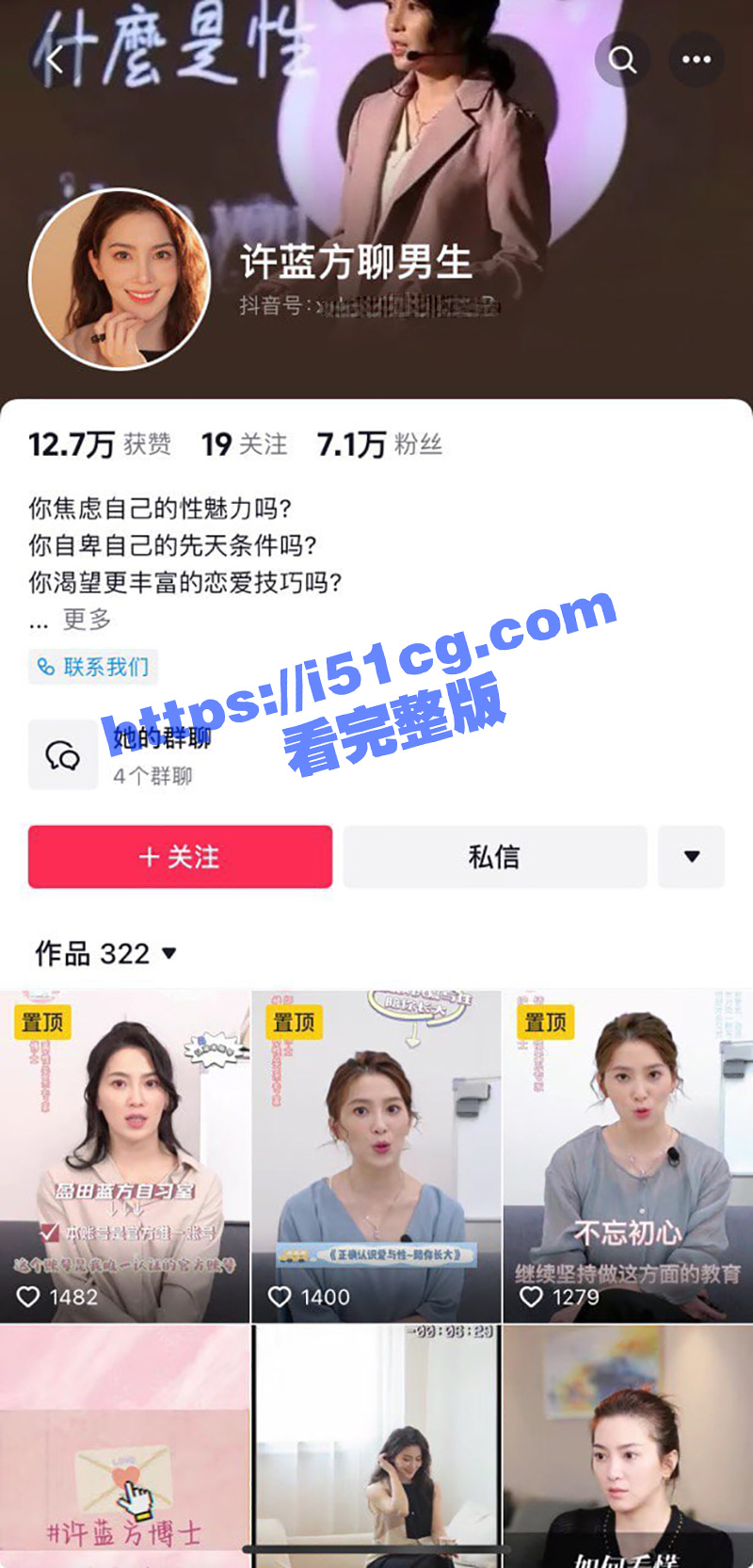 知名电视台主持人 许蓝方 惊爆不伦恋！偷吃有妇之夫 还称吴宗宪、林俊杰都在追求她！被正房曝光不雅视频
