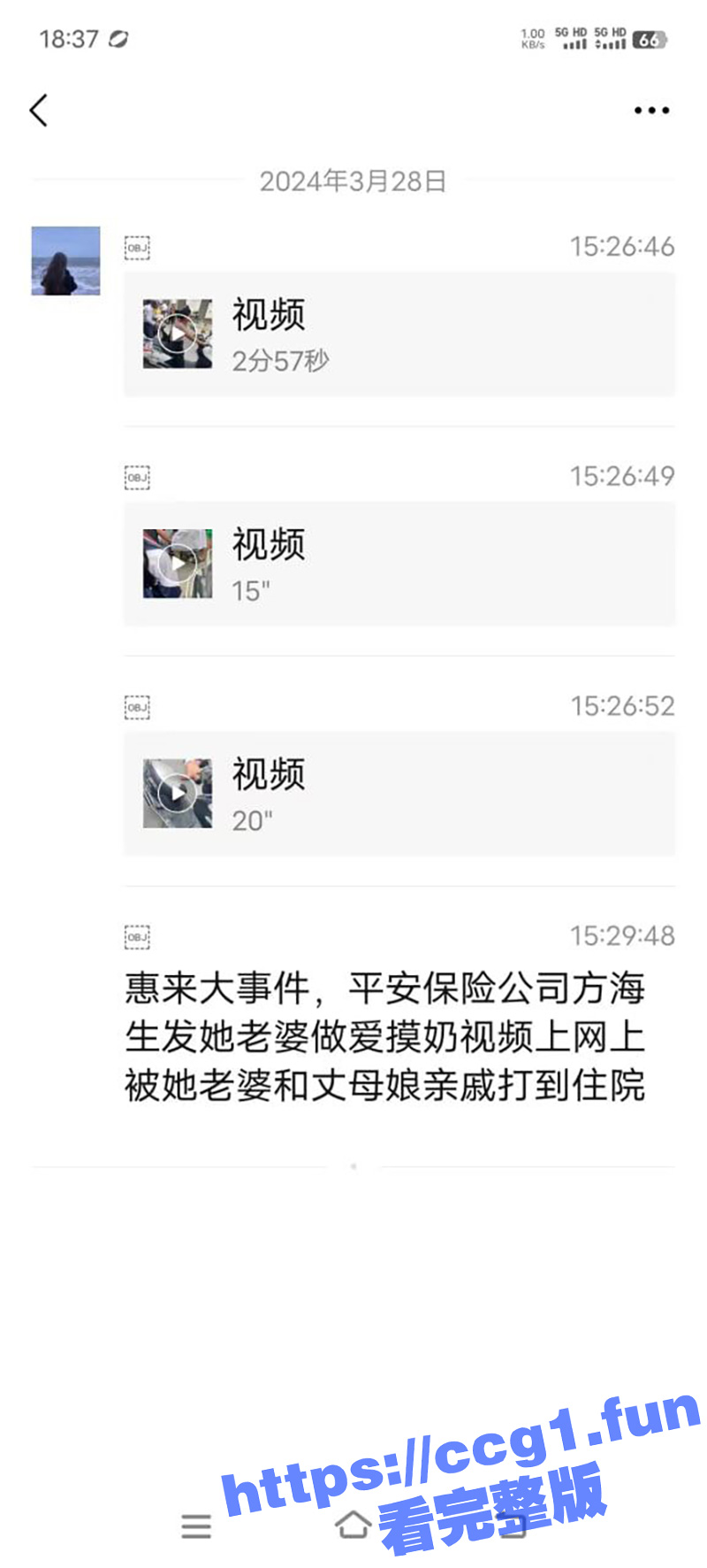 广东惠来县 平安保险公司员工 方海生 把他和自己老婆做爱的视频发网上 被他老婆和丈母娘打到昏迷被救护车接走