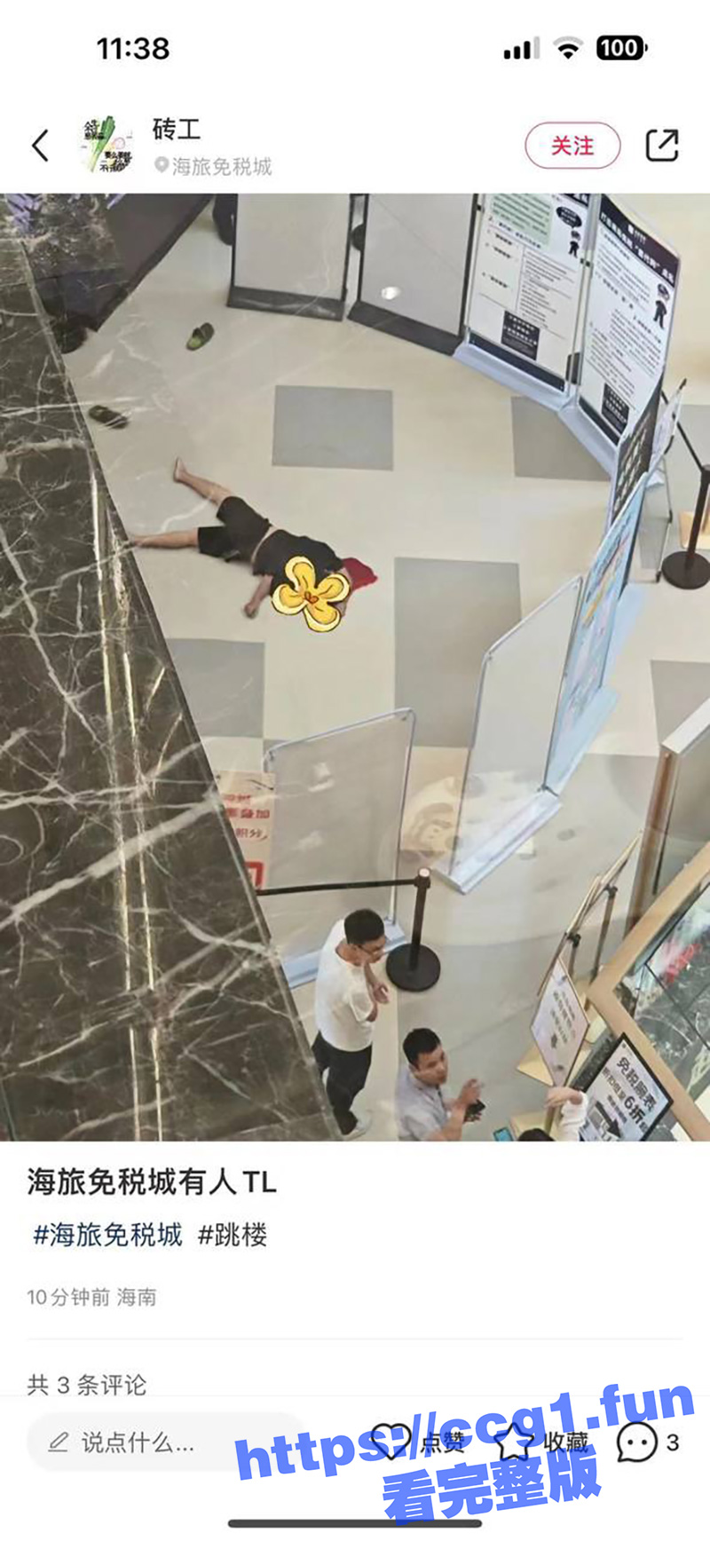 海南三亚 海旅免税城 一男子从6楼跳下来 当场死亡 据说是因为夫妻吵架 男子一气之下直接跳下去了