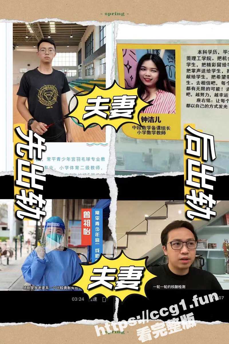 你出轨我老公 我就找你老公出轨！常平中心小学 已婚已育女教师 出轨通奸已婚男 酒店开房视频遭曝光！