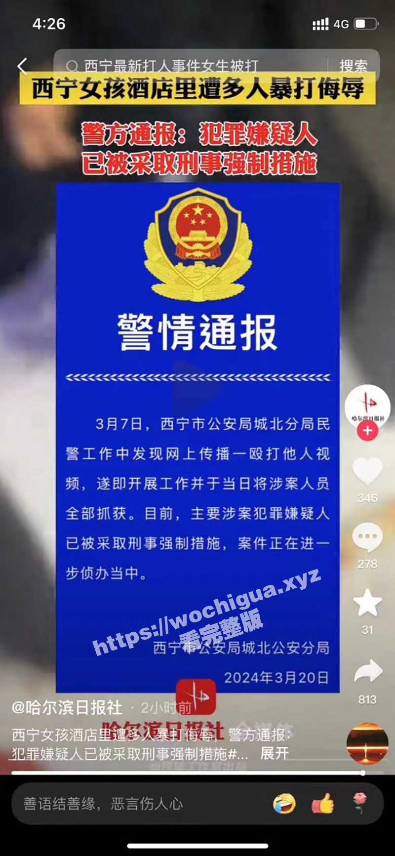 抖音热瓜！青海西宁 一女孩在酒店里遭多人暴打侮辱 扇耳光割头发 还逼迫女孩脱光全身衣服拍照！