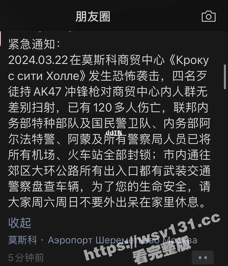 突发！俄罗斯莫斯科 番红花音乐厅遭袭击 5名枪手肆意开火屠杀 遇难人数增至130人 伊斯兰恐怖分子对此负责！