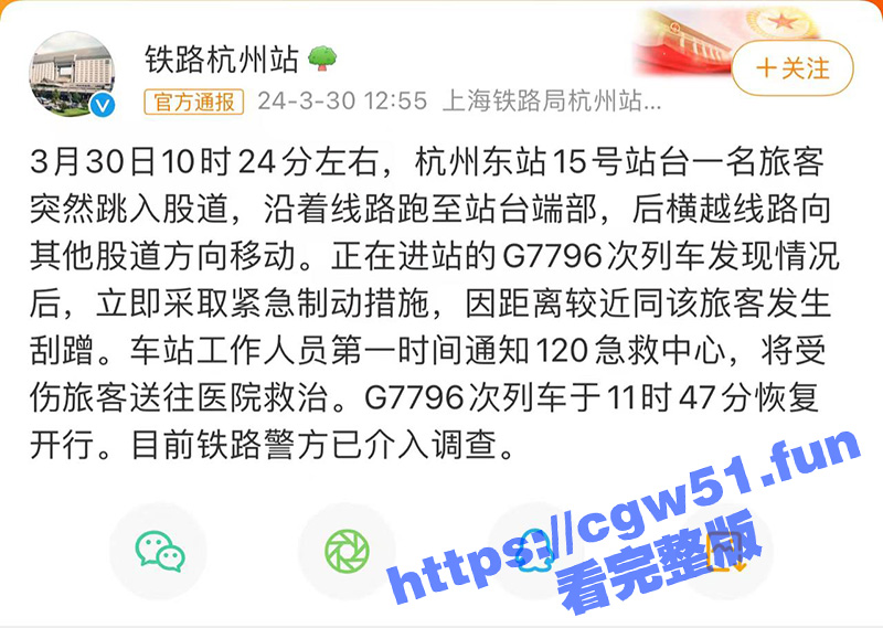 昨日上午 一名旅客在杭州火车东站 跳入轨道后与列车发生剐蹭受伤昏迷 被紧急送往医院救治！