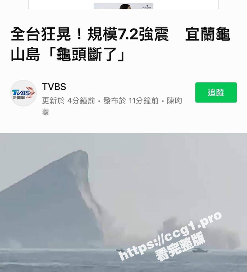 突发 台湾花莲发生7.3级大地震 全岛摇晃剧烈 海面倾斜 宜兰龟山岛山体塌陷！具体伤亡暂时不明
